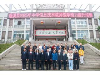 数智赋能，新课标领航｜蓬溪县成功举办20..