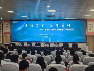 蓬程万里 溪望有你｜“蓬友记·青年人才进..