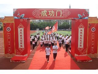 登阶逐梦踏新程，跃向巅峰启高三｜蓬溪中..