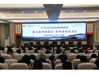 深耕课堂凝智慧 以研促教绽光辉｜蓬溪中学..