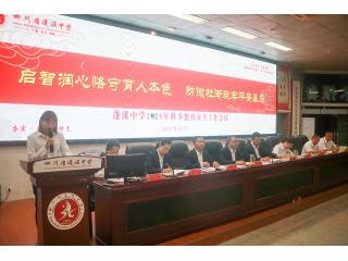 启智润心恪守育人本色 防微杜渐筑牢平安基..