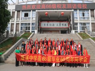 离校六十载  归来仍少年——致蓬溪中学高..